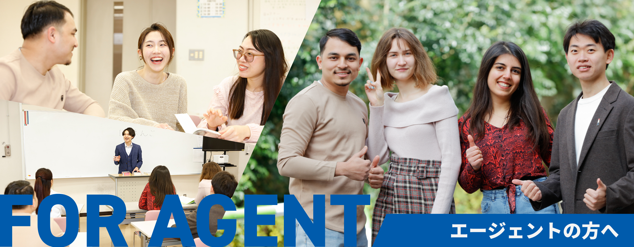 FOR AGENT エージェントの方へ